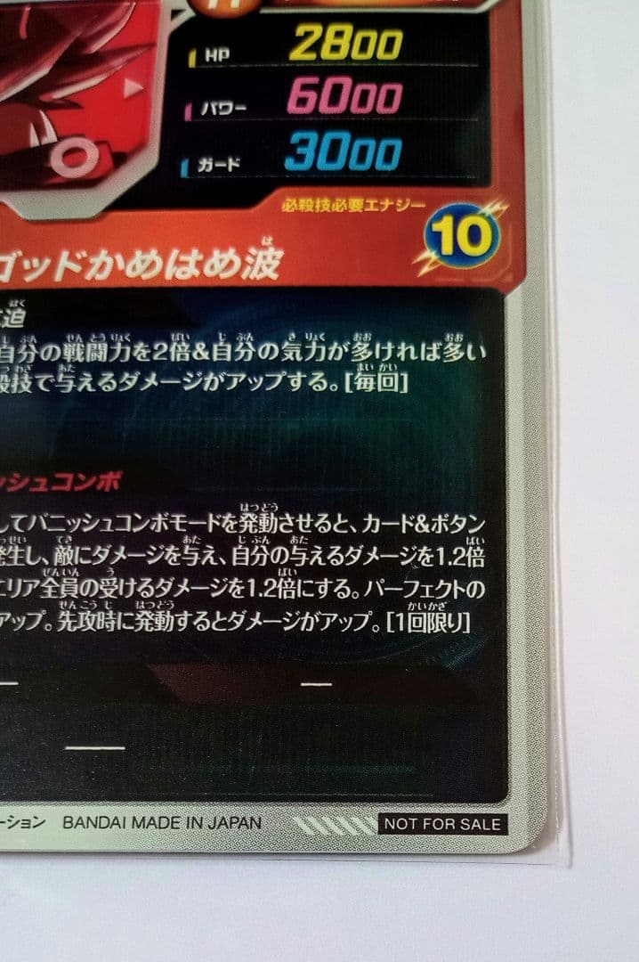 ■ドラゴンボールスーパーダイバーズ PR*SDVTP-001 孫悟空