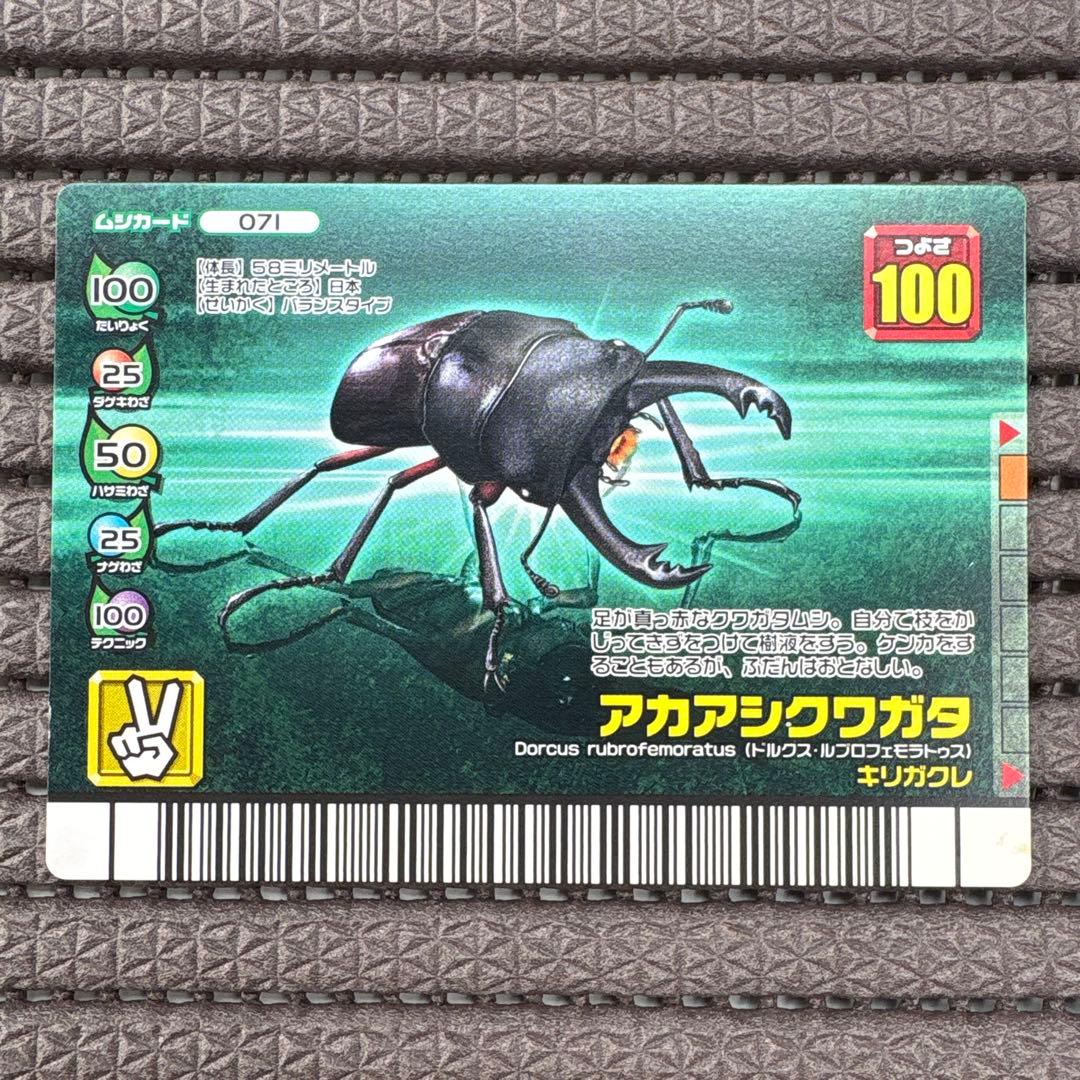 希少 ムシキング アカアシクワガタ アダー フォレストグリーン レアカード
