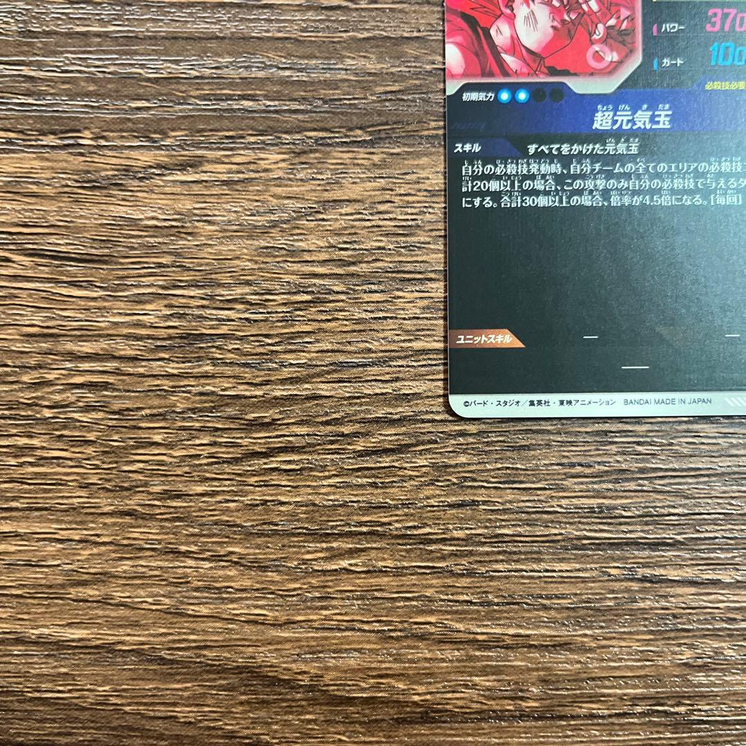 ドラゴンボールスーパーダイバーズ 孫悟空 SDV7-003 パラレル