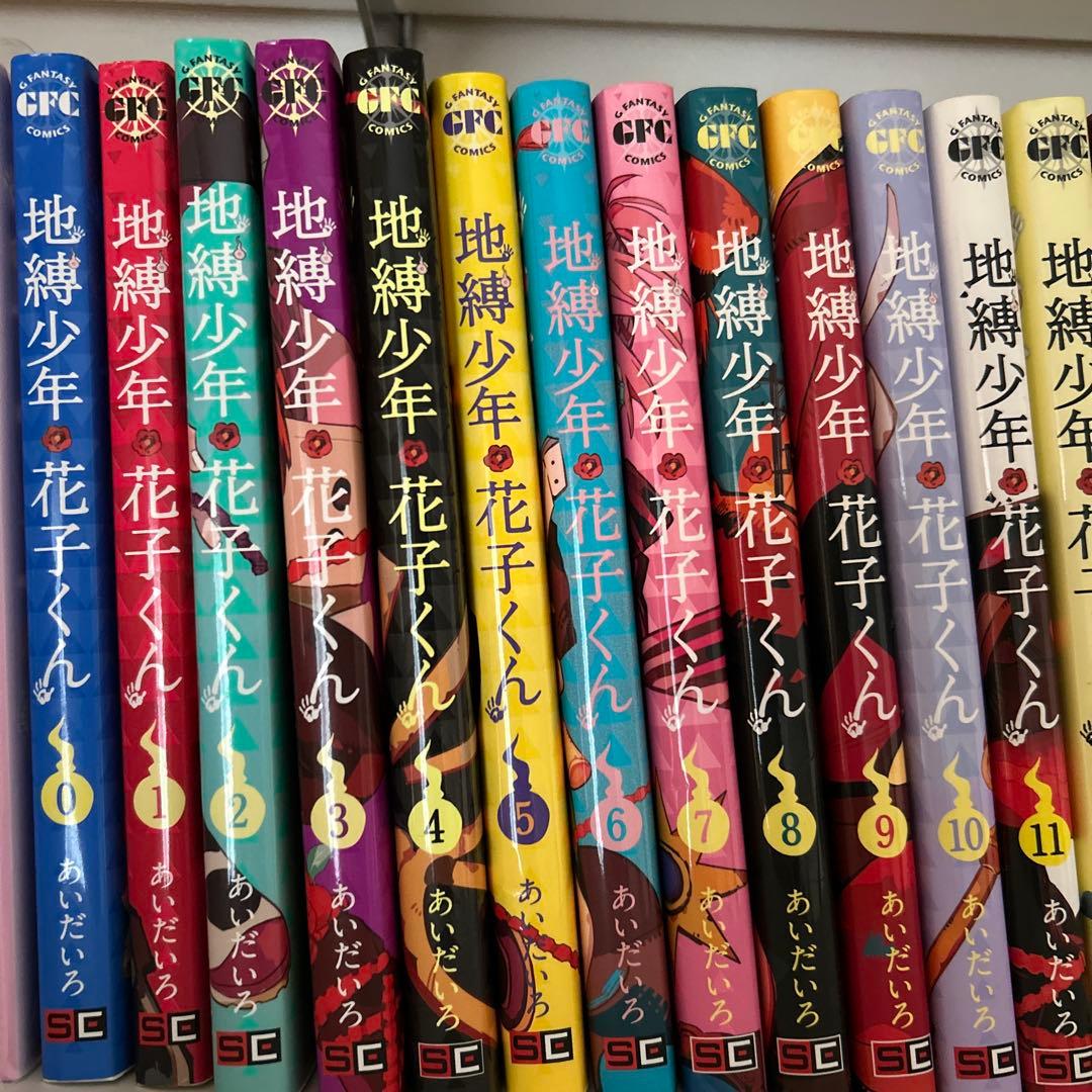 地縛少年花子くん1～23巻セット＋0巻＋放課後少年花子くん1巻、2巻＋おまけ