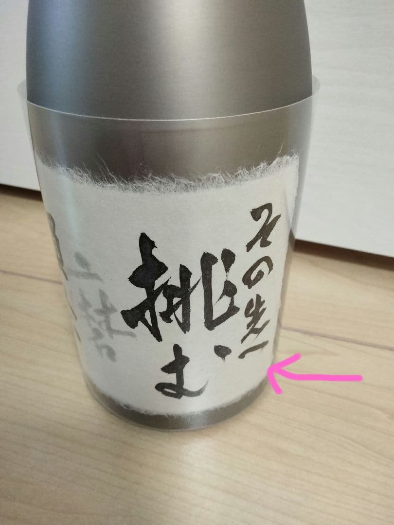 【超貴重 レア】獺祭 その先へ 挑む 720ml
