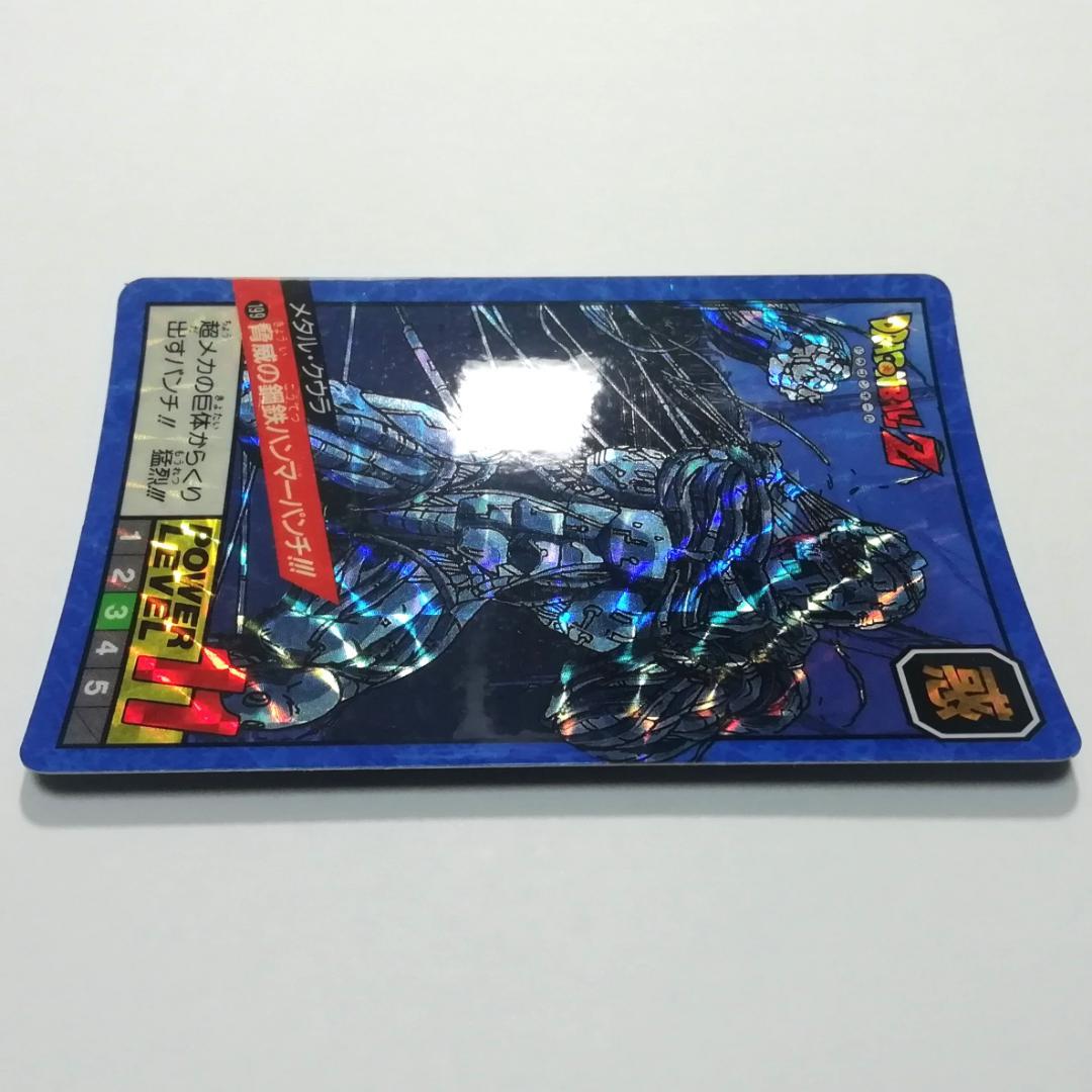 ドラゴンボールＺ カードダス スーパーバトル No.199 メタル・クウラ キラ