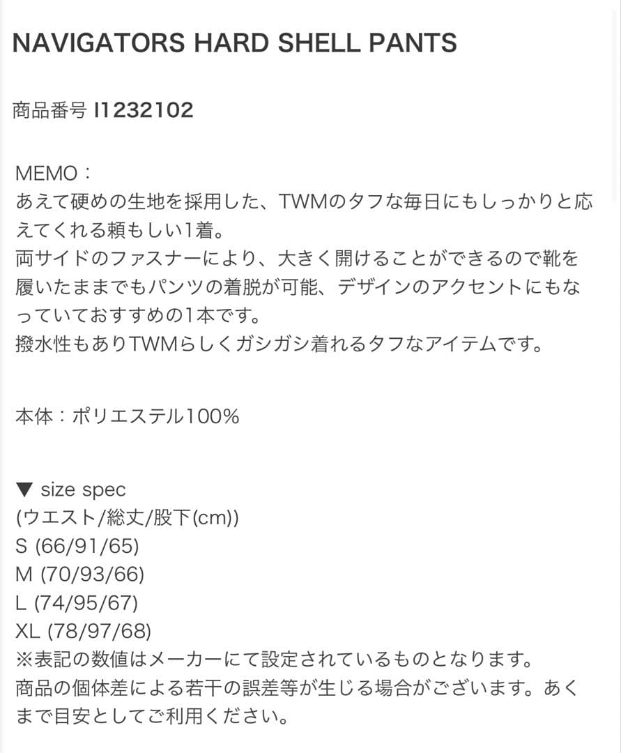 ルースイソンブラ　NAVIGATORS HARD SHELL PANTS
