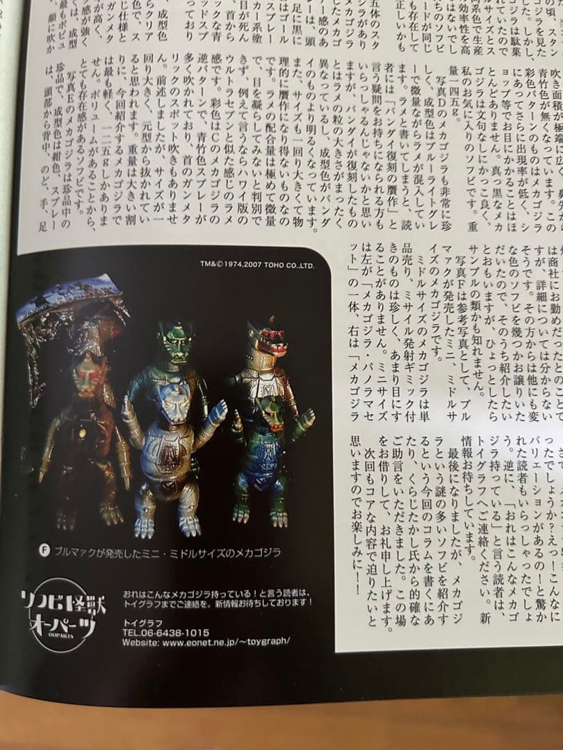 珍色　未開封　メカゴジラ　ミドルサイズ　ブルマァク 東宝