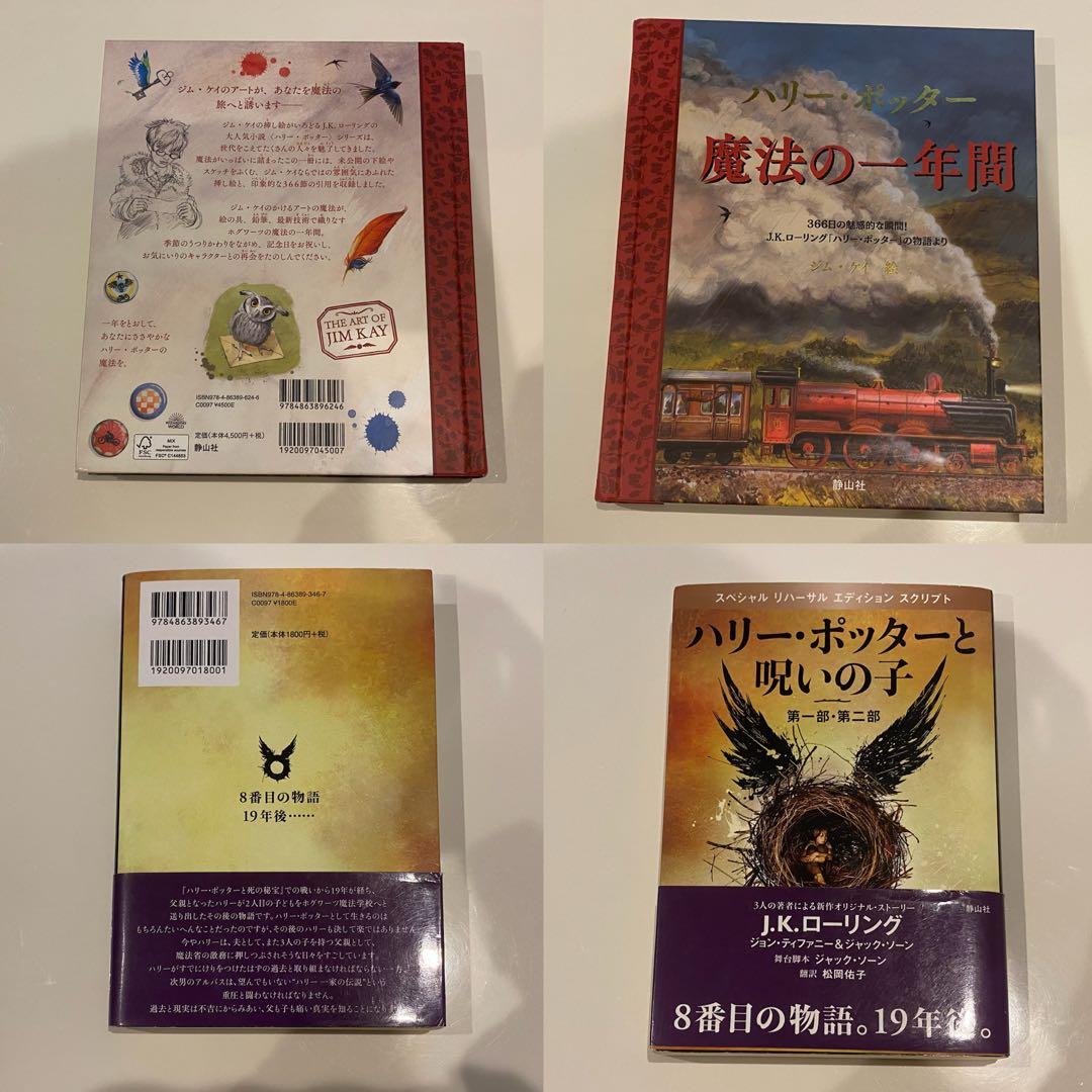 【美品】ハリーポッター　書籍　図鑑　パンフレット　まとめ売り