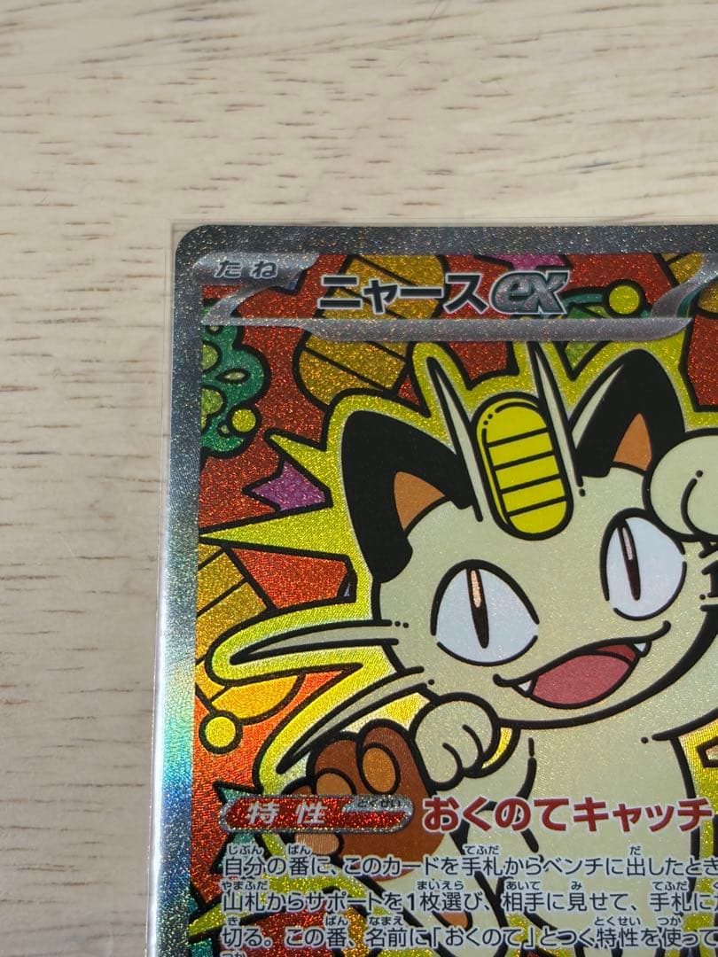 美品　ニャースSAR おまけニャースRR 2枚ムニキスゼロ　ポケモンカード