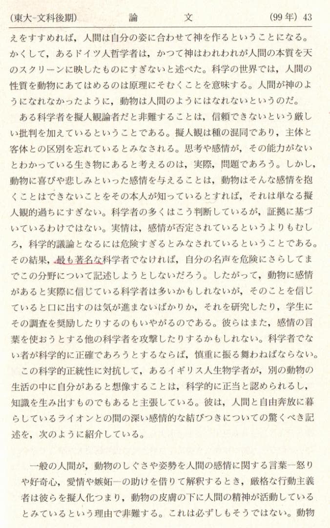 '04 東京大学 文科-後期日程 最近6ヵ年