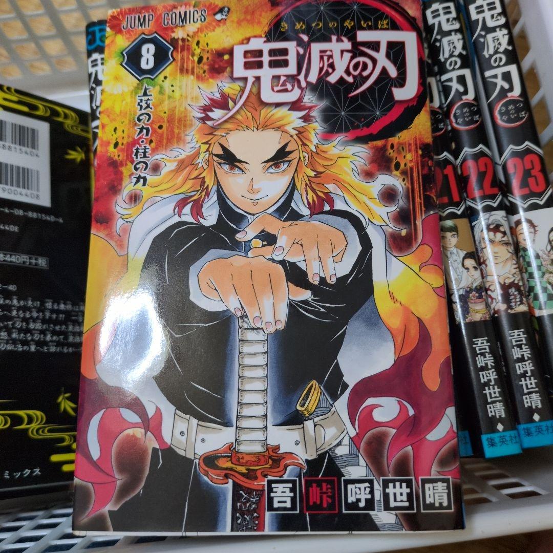 鬼滅の刃 23巻 まとめ売り
