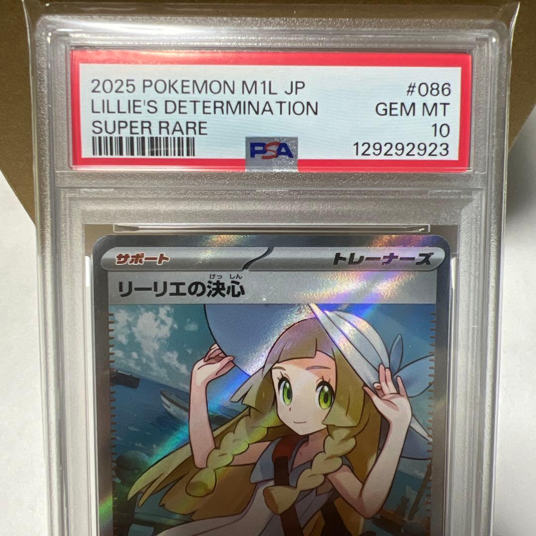 リリィの決心　M1L 086/063 SR PSA10