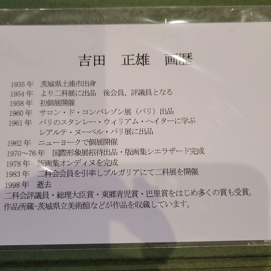 吉田正雄 絵画 油絵