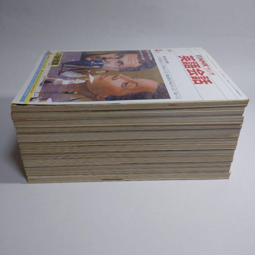 NHKラジオ 英語会話 1991年4月～1992年3月 大杉正明