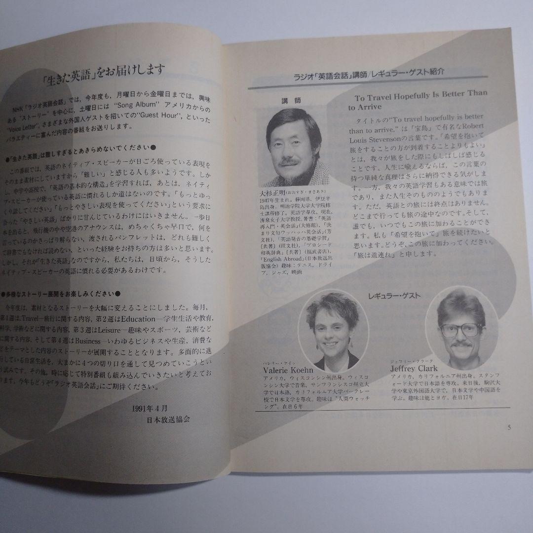 NHKラジオ 英語会話 1991年4月～1992年3月 大杉正明
