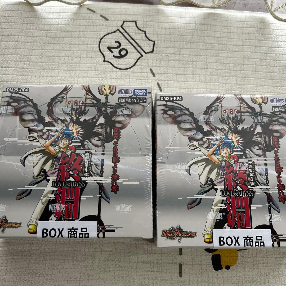 【新品未開封】デュエル・マスターズ王道W第4弾終淵LOVE&ABYSS 2BOX