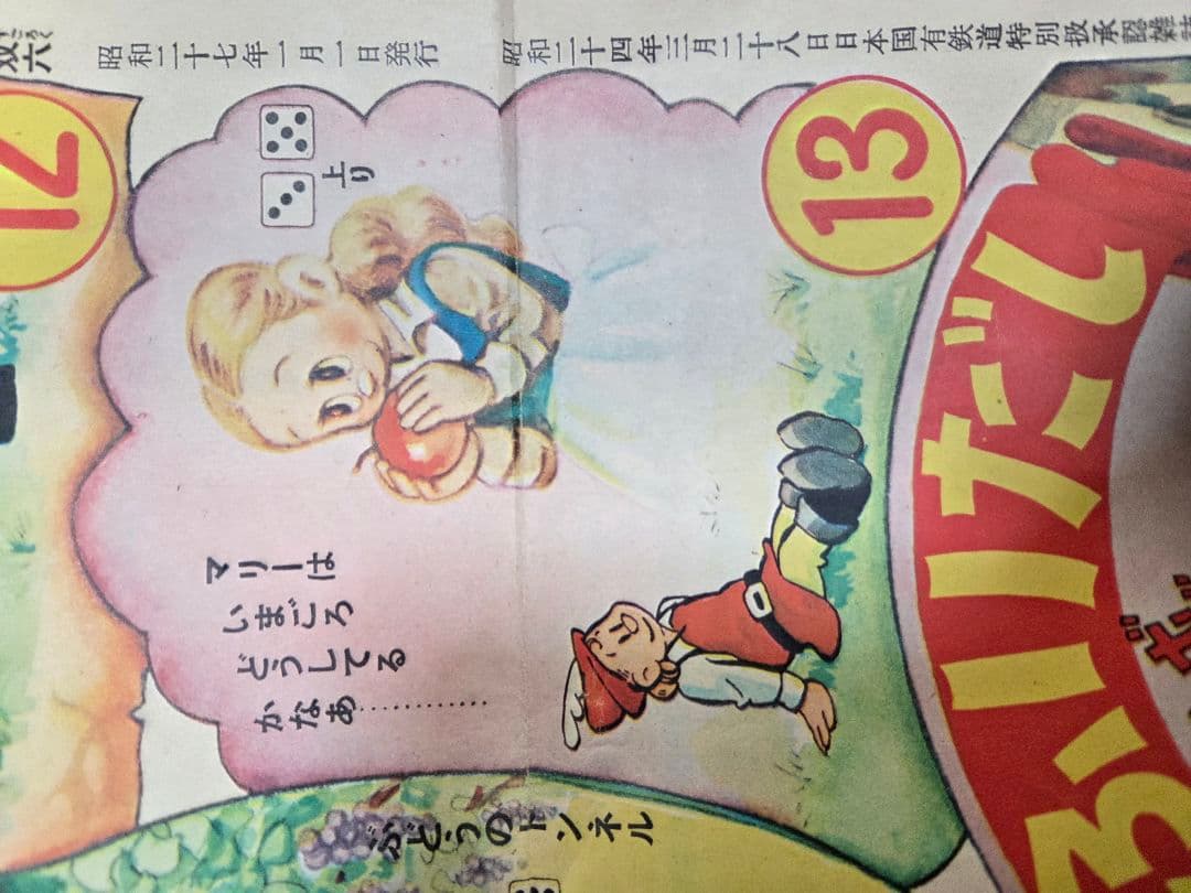 新ロピンフッド双六　レトロ