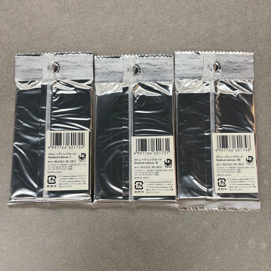 Xトレーディングカード limited edition I、II、III セット