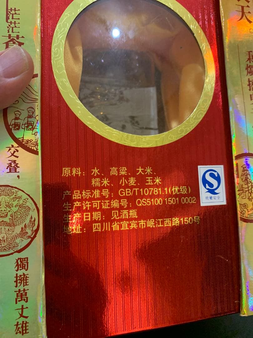 【激レア新品未開封】五粮液 希少52% 500ml 2007年　豪華尊ギフト