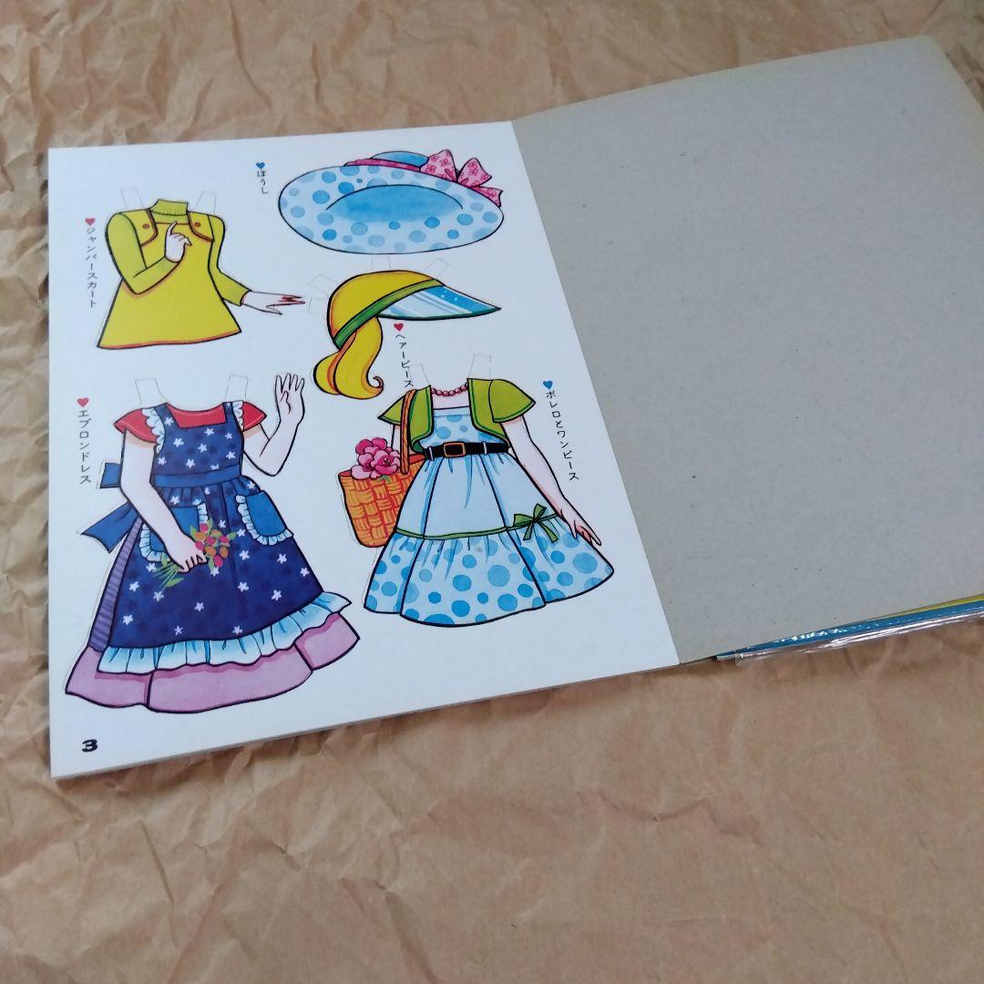 【昭和レトロ】たのしいきせかえ FASHION BOOK 2冊セット