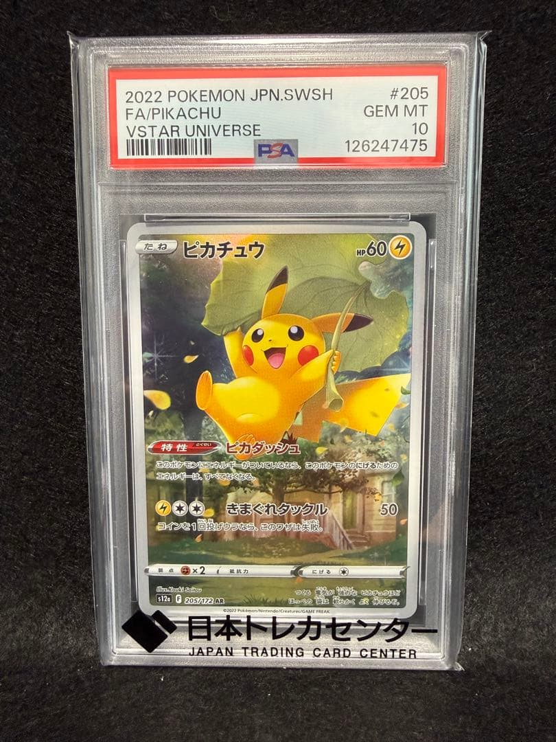 【PSA10】ピカチュウ AR VSTARユニバース 宅急便コンパクト発送