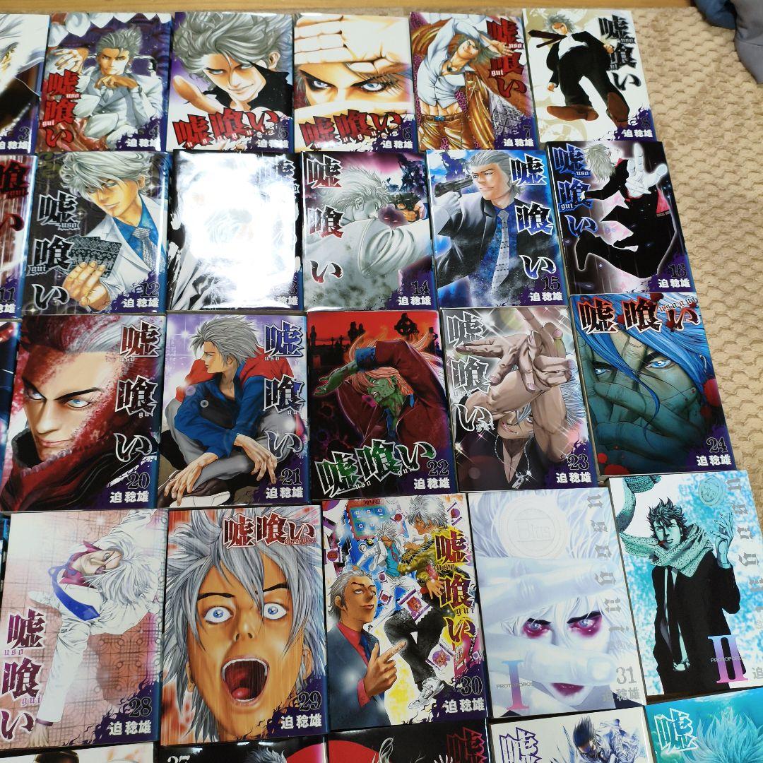 嘘喰い 全巻セット　まとめ　レンタルアップ