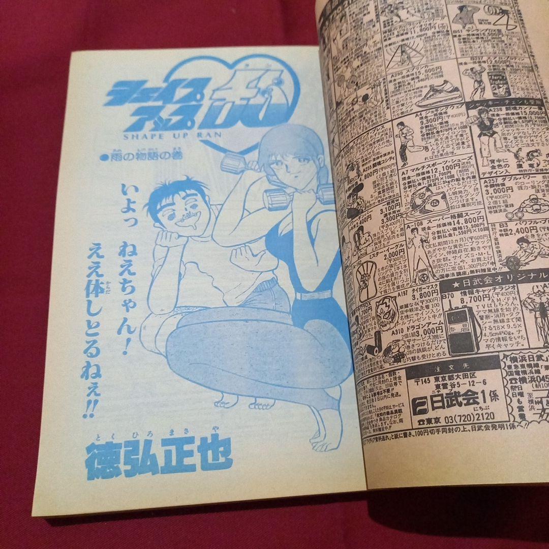 【当時物美品】週刊 少年 ジャンプ 1983年32号 漫画 アニメ