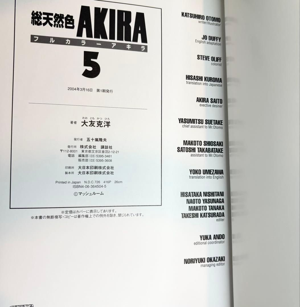 AKIRA 総天然色 フルカラー 全巻初版セット