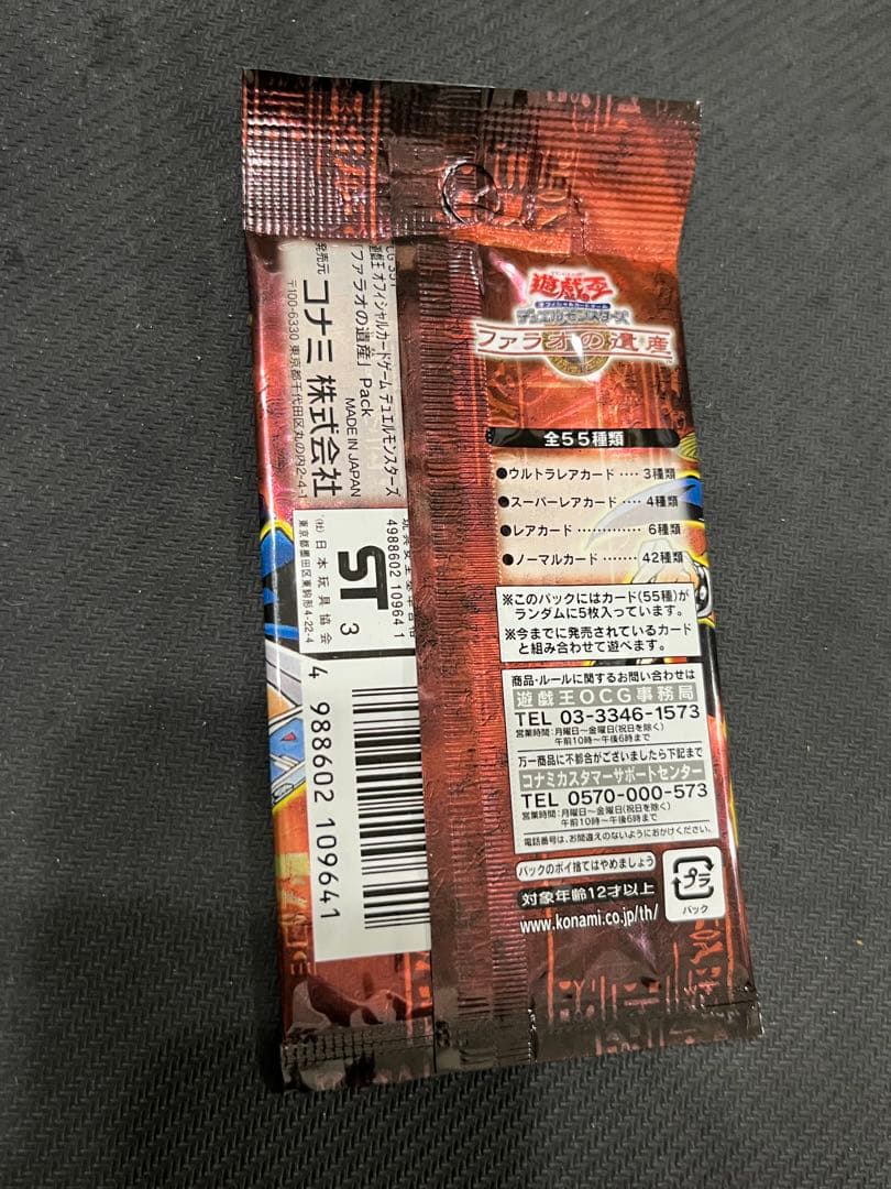遊戯王 新品未開封 ファラオの遺産 絶版 5パック セット 3期