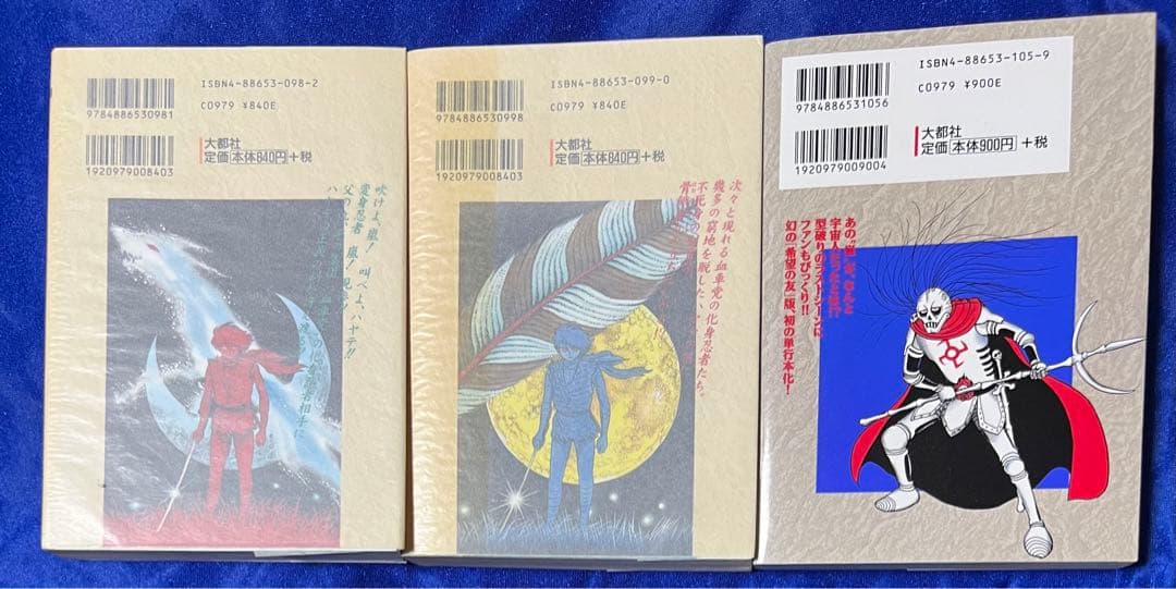【大都社】変身忍者嵐・全2巻＋新変身忍者嵐 / 石ノ森章太郎