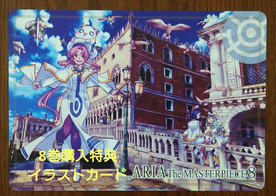 ARIA 完全版1〜8全巻&月刊ウンディーネコンプリートBOX&イラストカード