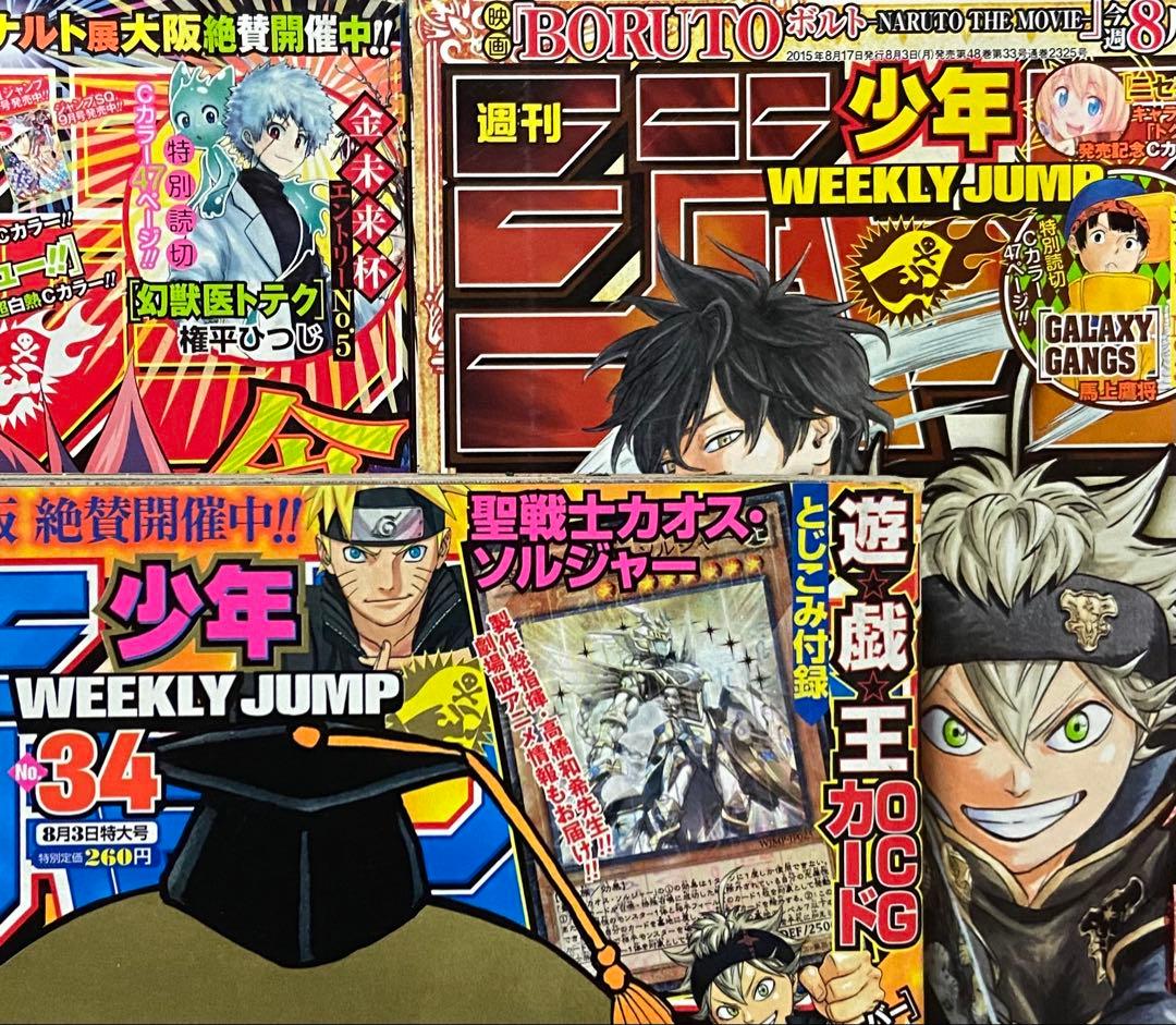 週刊少年ジャンプ　2015年　まとめ売り　37冊