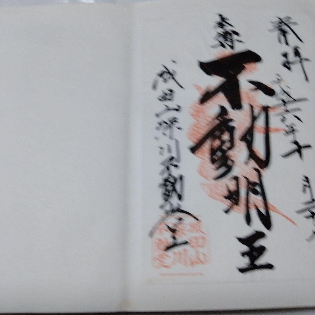 御朱印 まとめ④ 78点 １枚限界値 鑁阿 園城 六波羅蜜 平等院 醍醐 瑞巌