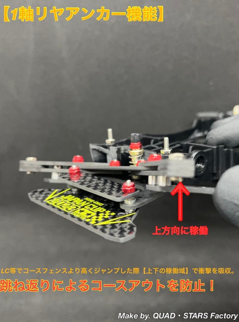 【ミニ四駆・MA用】2軸ATピボット＋1軸リヤアンカー　2023／フルカーボン