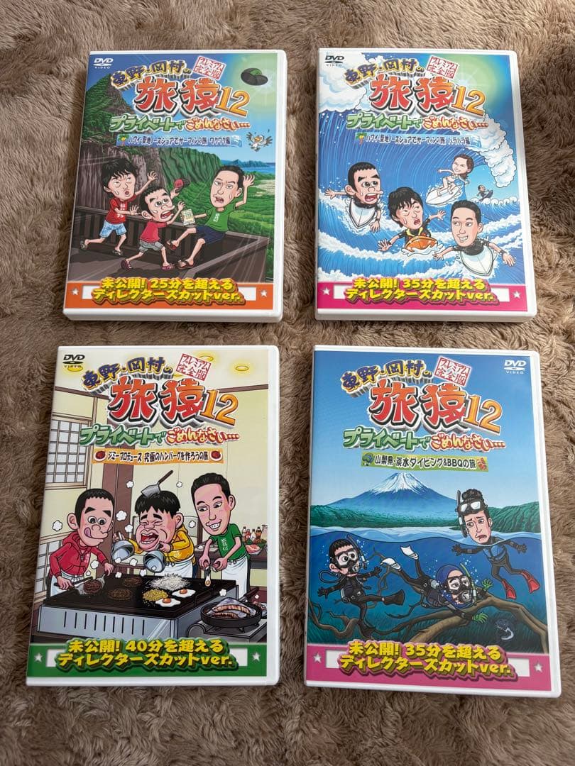旅猿　DVD 16本　セット