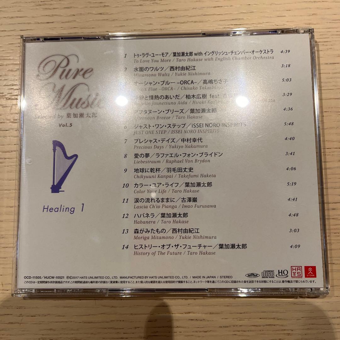 葉加瀬太郎監修 ピュア・ミュージック CD全10巻 ユーキャン