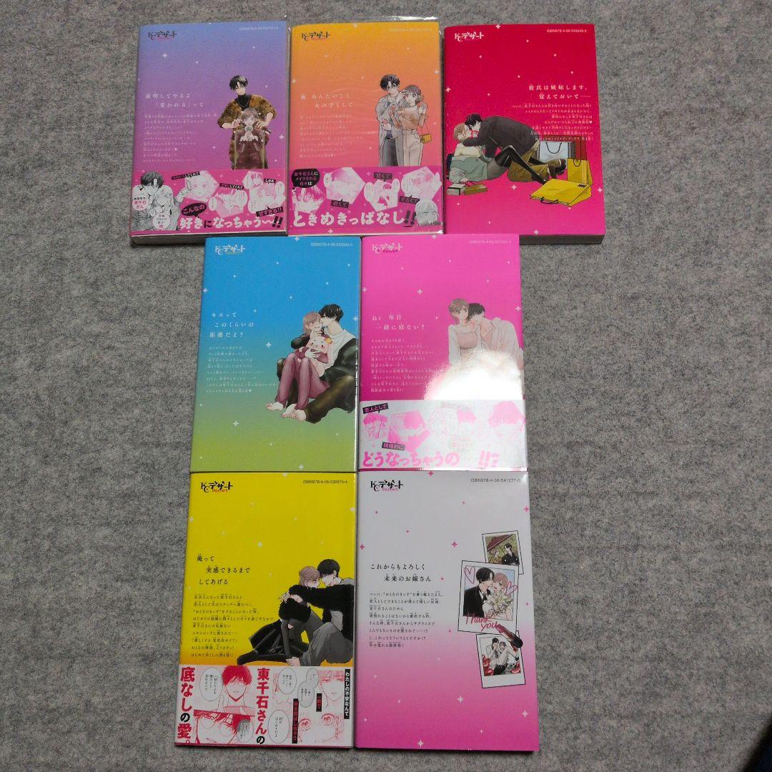 山田くんとLv999の恋をする、虎王の花嫁さん他 計43冊
