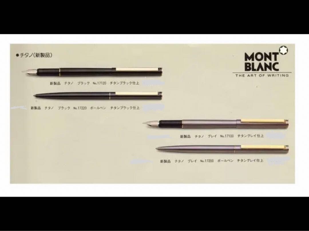 ⭐️モンブラン⭐️サミットの入手難易度総チタンTitanium⭐️No17100チタノ