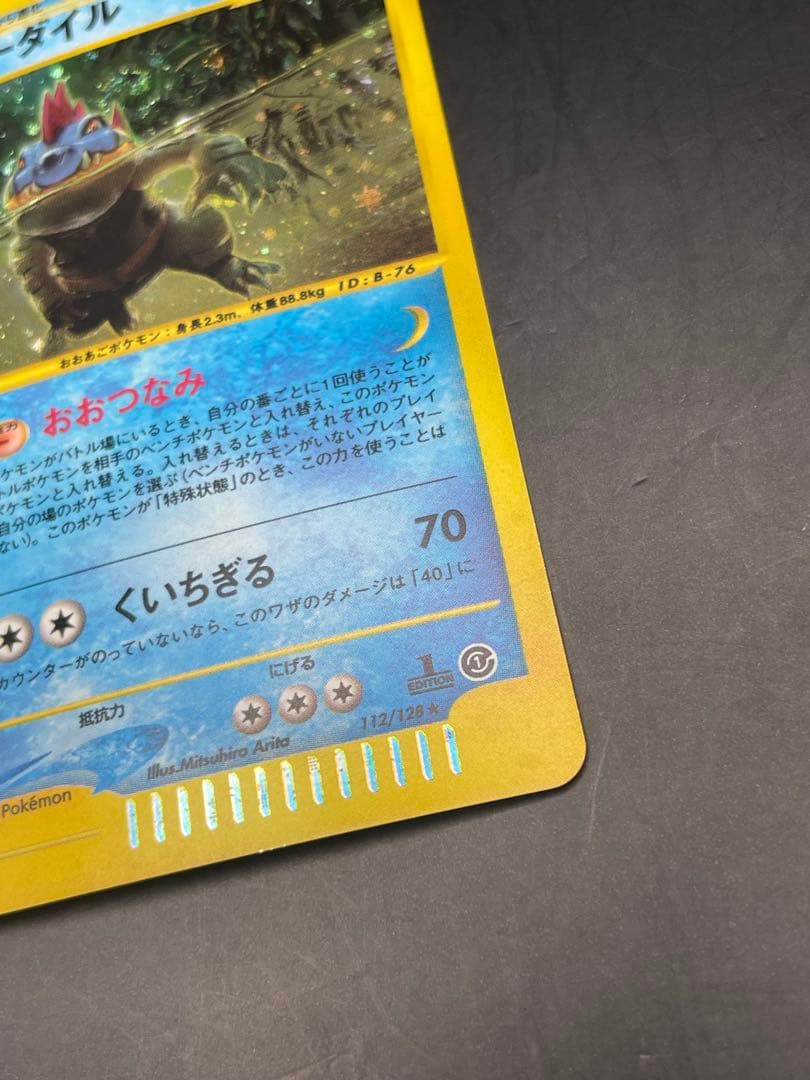 ポケモンカード　オーダイル ★ 第1弾基本拡張パック 112/128 eカード