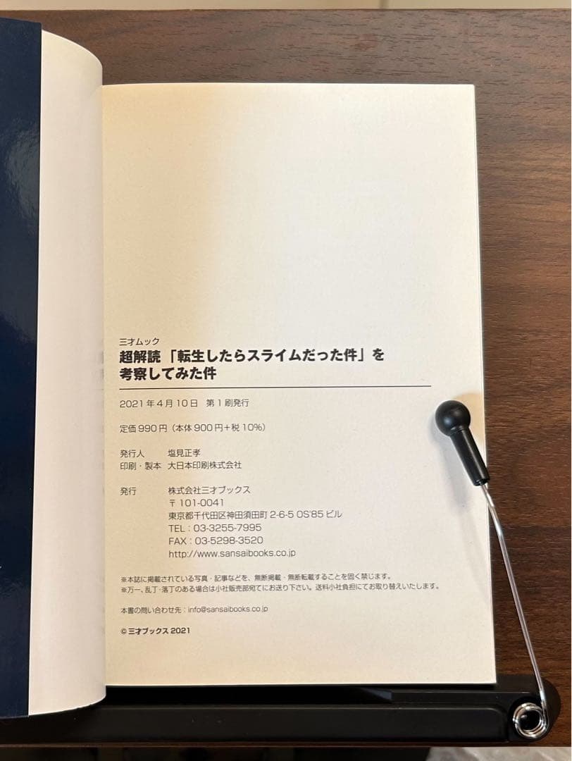転生したらスライムだった件 28冊　　1〜26巻 + 28巻 + 考察本