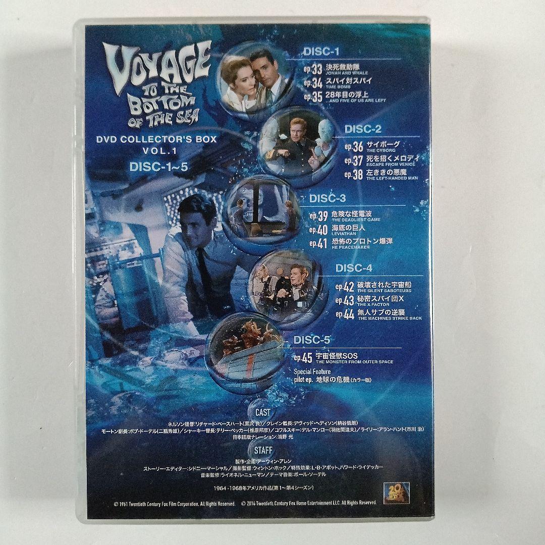 原潜シービュー号~海底科学作戦 COLLECTOR'S DVDBOX Vol.1
