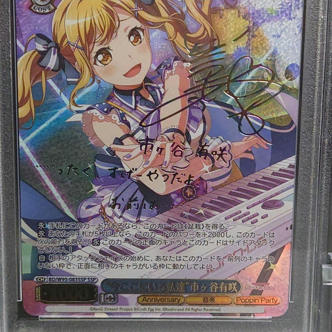 k*i様 “ポピパのいいところ”山吹沙綾　“今ここにいる私達”市ヶ谷有咲　SSP