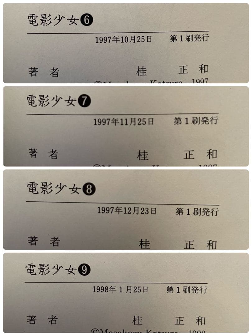 【全巻初版/帯付８冊】電影少女 愛蔵版 全巻セット 桂正和