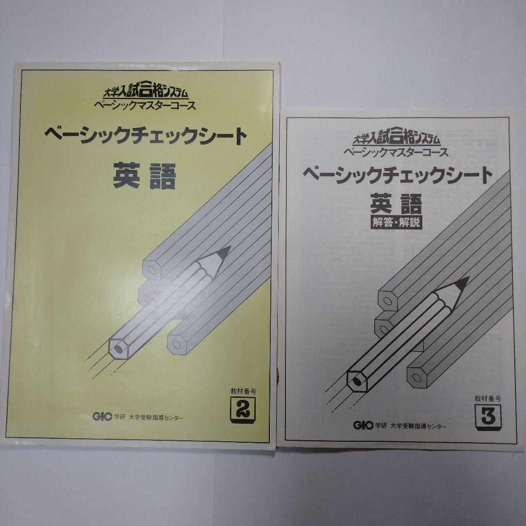 学研 大学受験指導 英語 大学入試合格システム