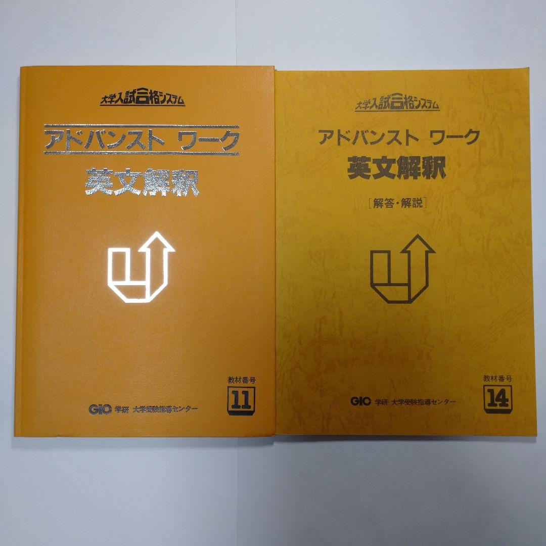 学研 大学受験指導 英語 大学入試合格システム