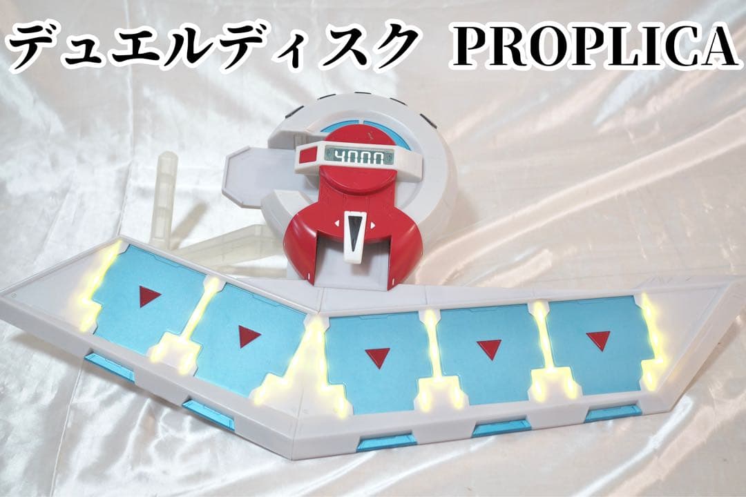 箱無し 本体のみ 遊戯王 デュエルディスク PROPLICA