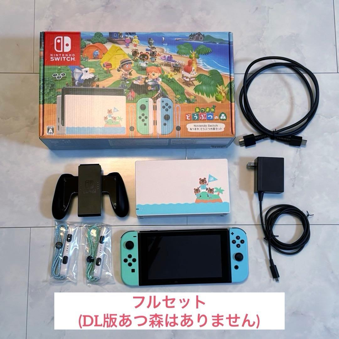 【おまけ多数】Nintendo Switch 本体 あつまれ どうぶつの森セット