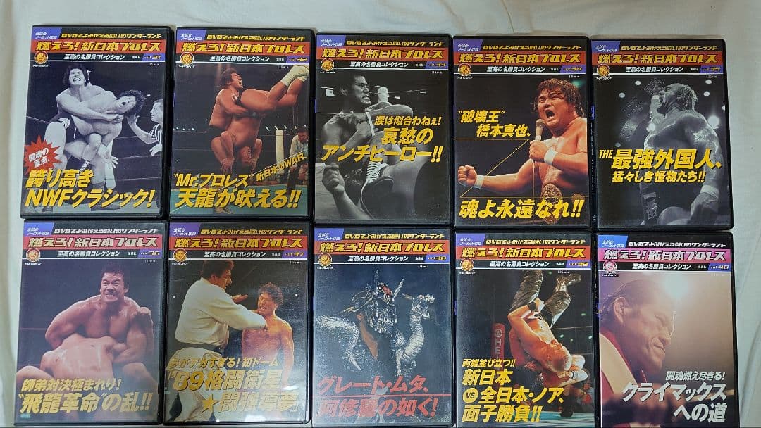 燃えろ新日本プロレス　全巻　DVD