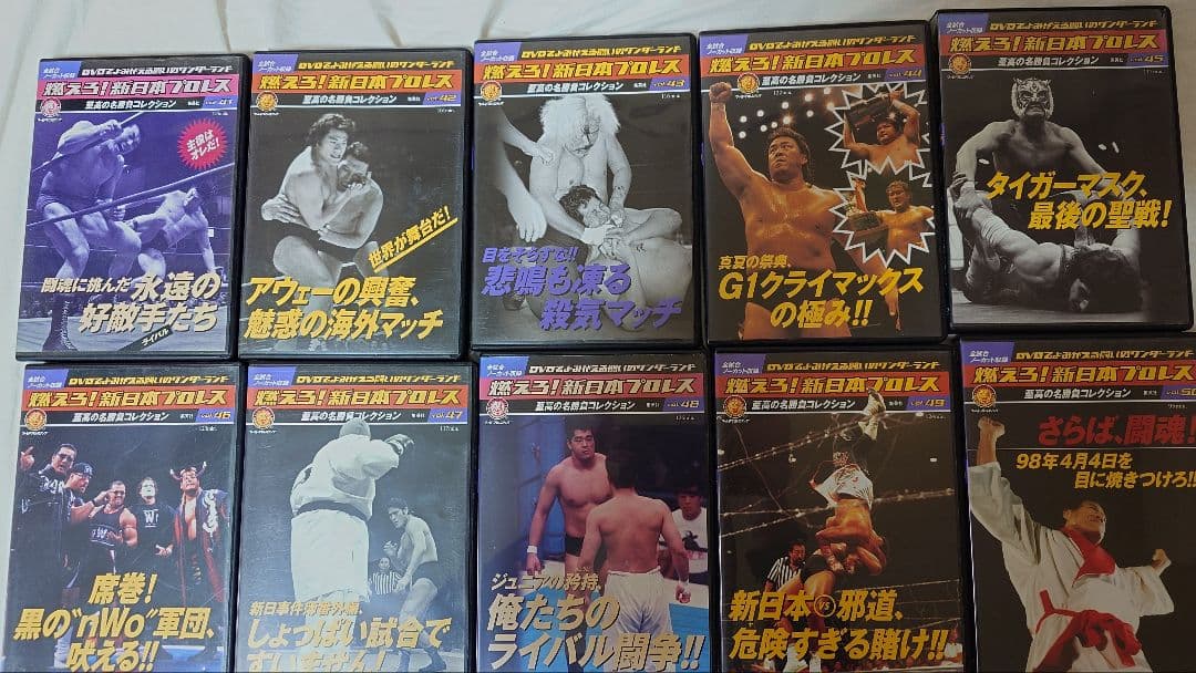 燃えろ新日本プロレス　全巻　DVD