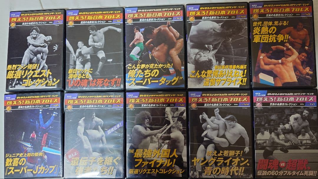 燃えろ新日本プロレス　全巻　DVD