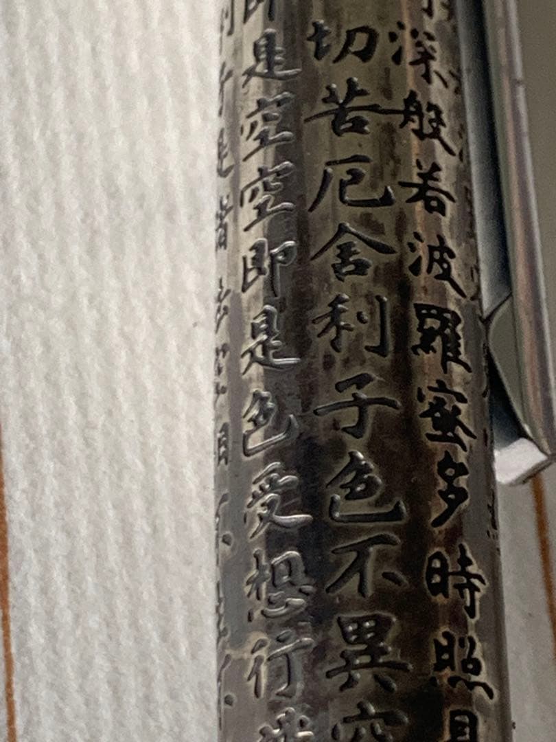 超希少 PILOT（パイロット） 般若心経 陰刻 万年筆