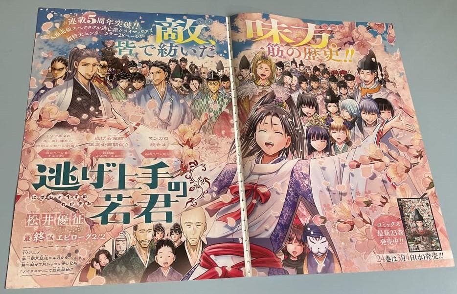 週刊少年ジャンプ「逃げ上手の若君」1話～最新話　全ページ切り抜き