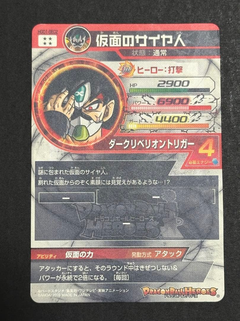 ugm5-asec p 孫悟空：少年期 hgd1-sec2 仮面のサイヤ人